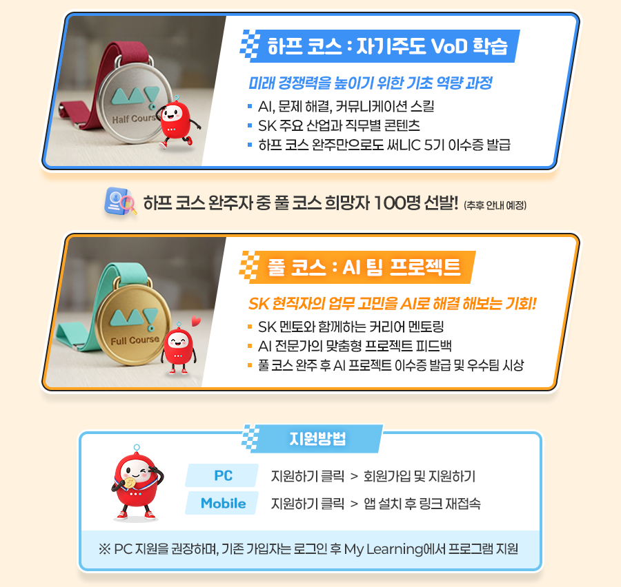 SK 대학생 대외활동 써니C 5기 모집