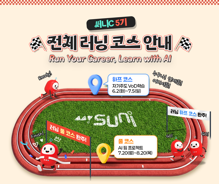 SK 대학생 대외활동 써니C 5기 모집