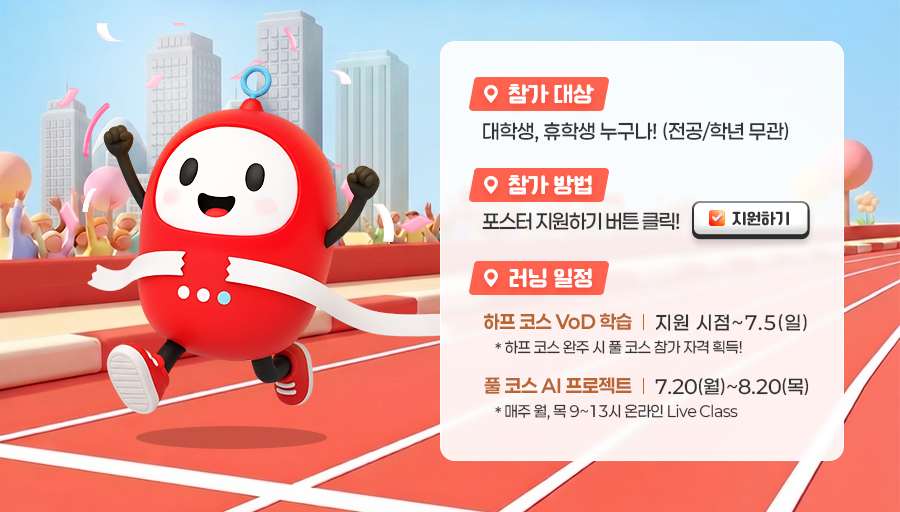 SK 대학생 대외활동 써니C 5기 모집